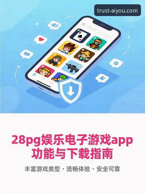 爱游戏安卓下载使用技巧全面解析：从安装到流畅运行的详细指南